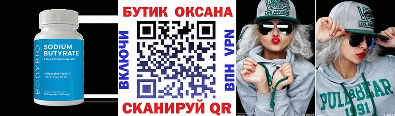 Бутират жидкий экстази  Купить закладки  Волжск 