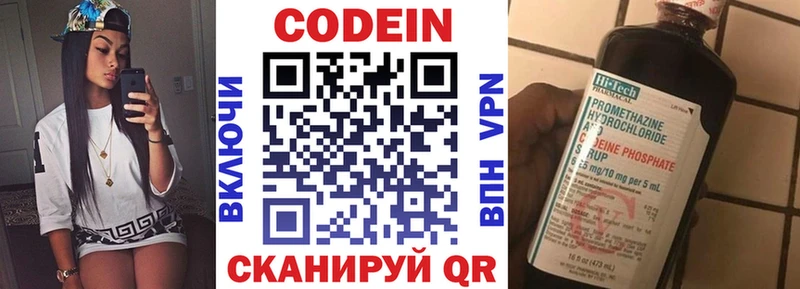 Кодеин напиток Lean (лин)  Купить  Волжск 