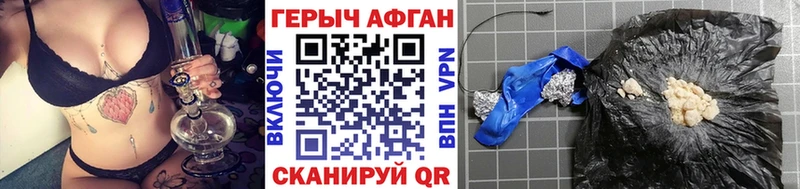 Героин Афган Купить где Волжск